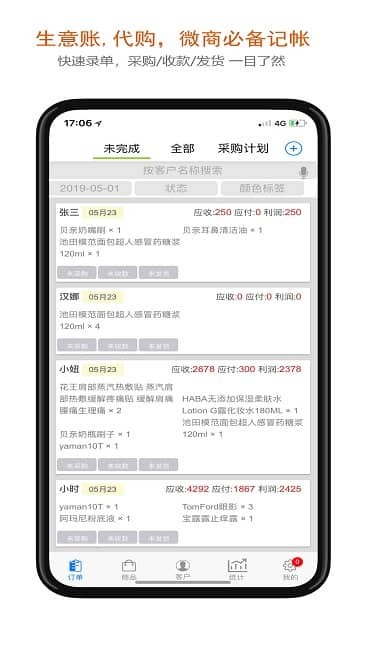 沿途代购助手 沿途代购助手