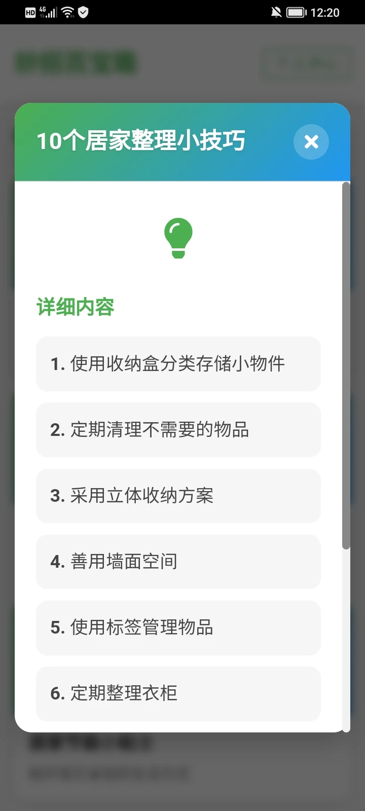 妙招百宝箱