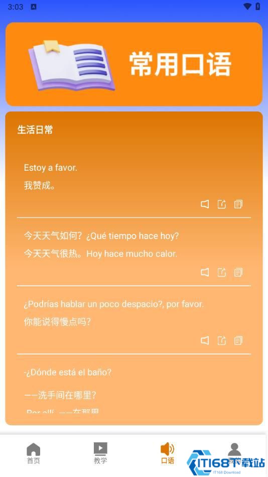 跟我学西班牙语 跟我学西班牙语