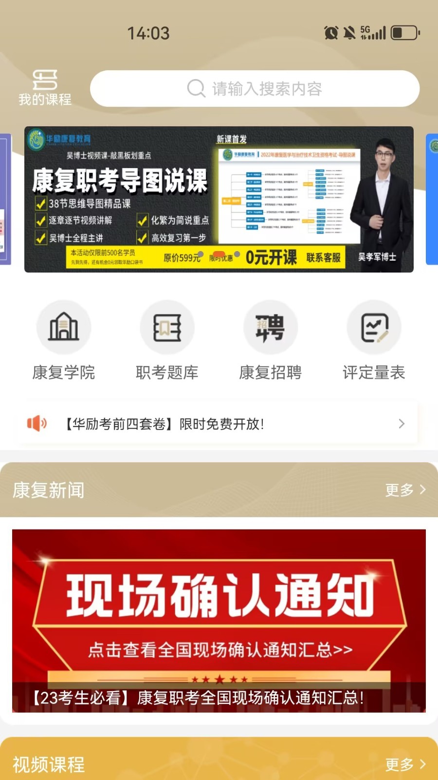 华励康复教育网