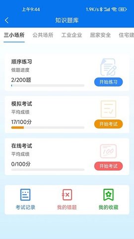 小安到家