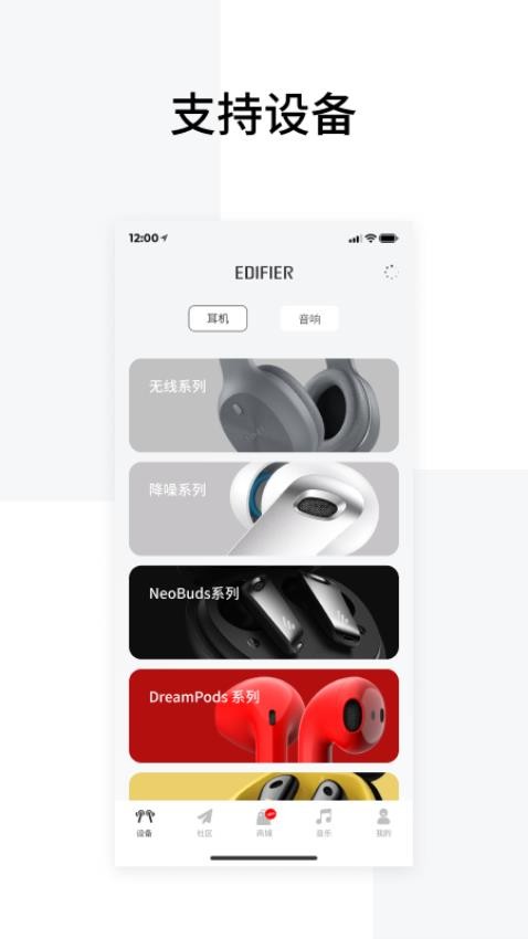 Edifier Connect app(漫步者蓝牙连接) Edifier Connect app(漫步者蓝牙连接)
