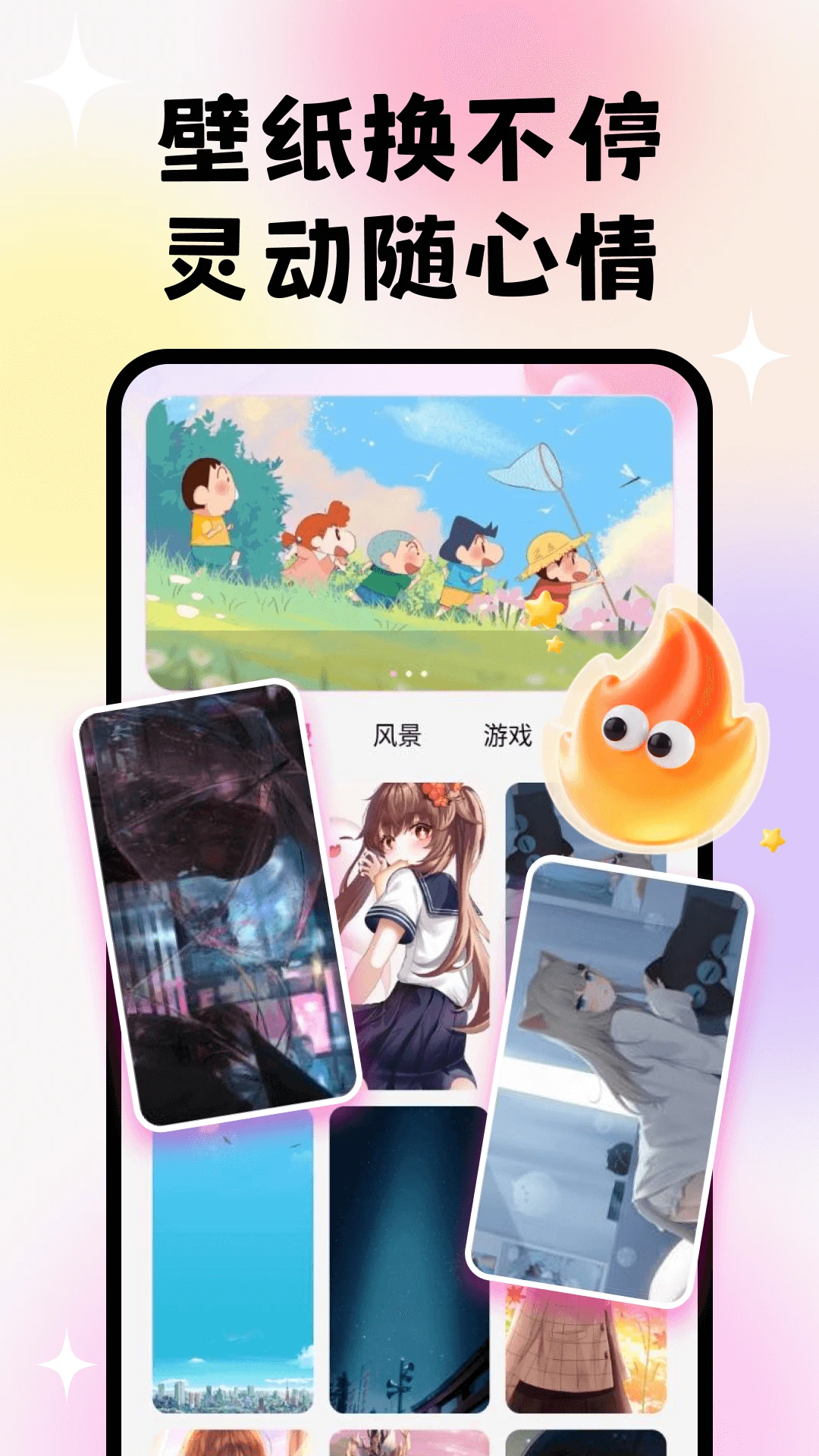 灵动免费壁纸