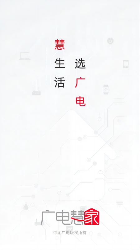 慧家生活