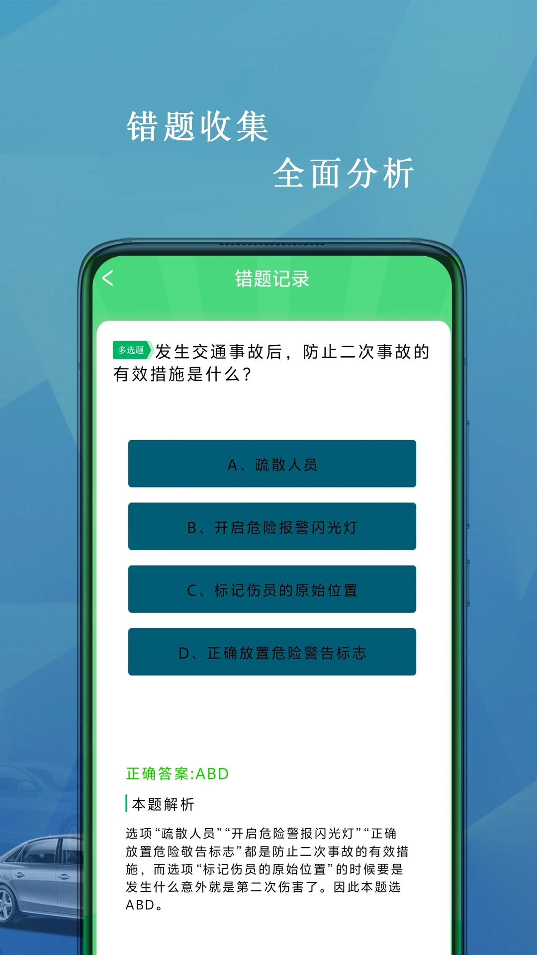 驾照科目一考试