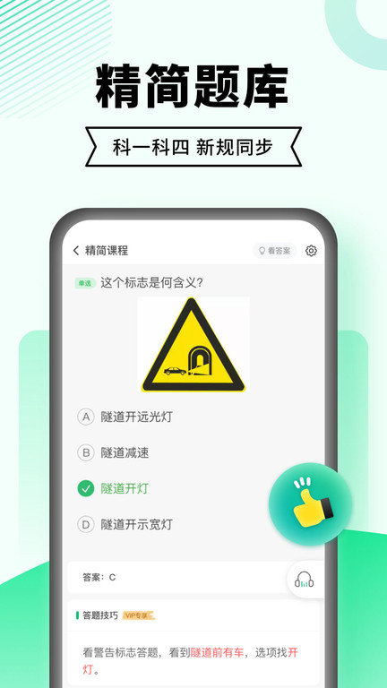 驾校一点通极速版 驾校一点通极速版