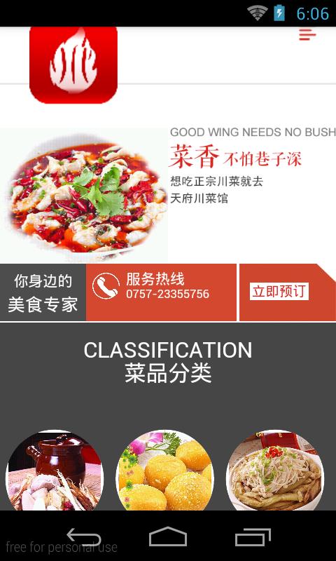 天府菜馆 天府菜馆