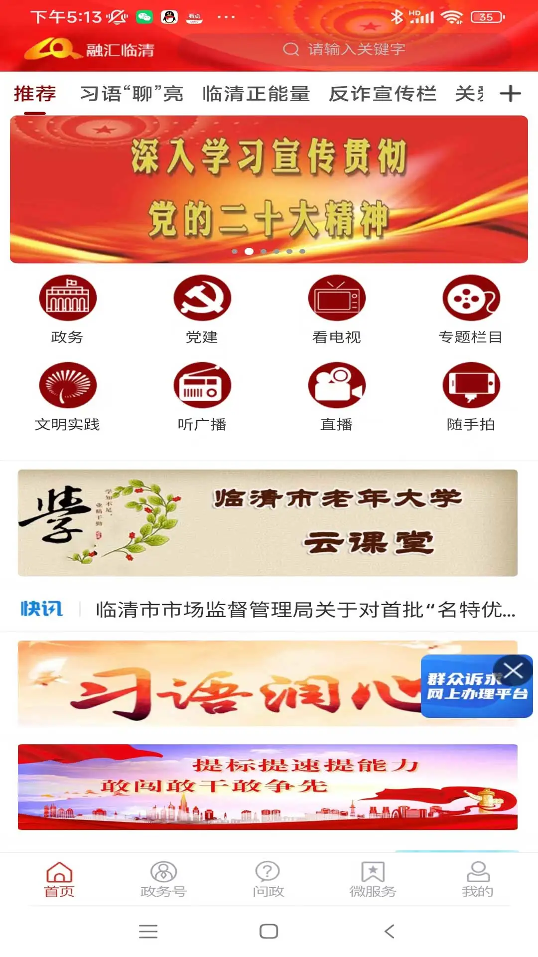 爱临清