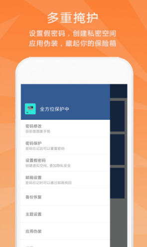 隐私保险柜
