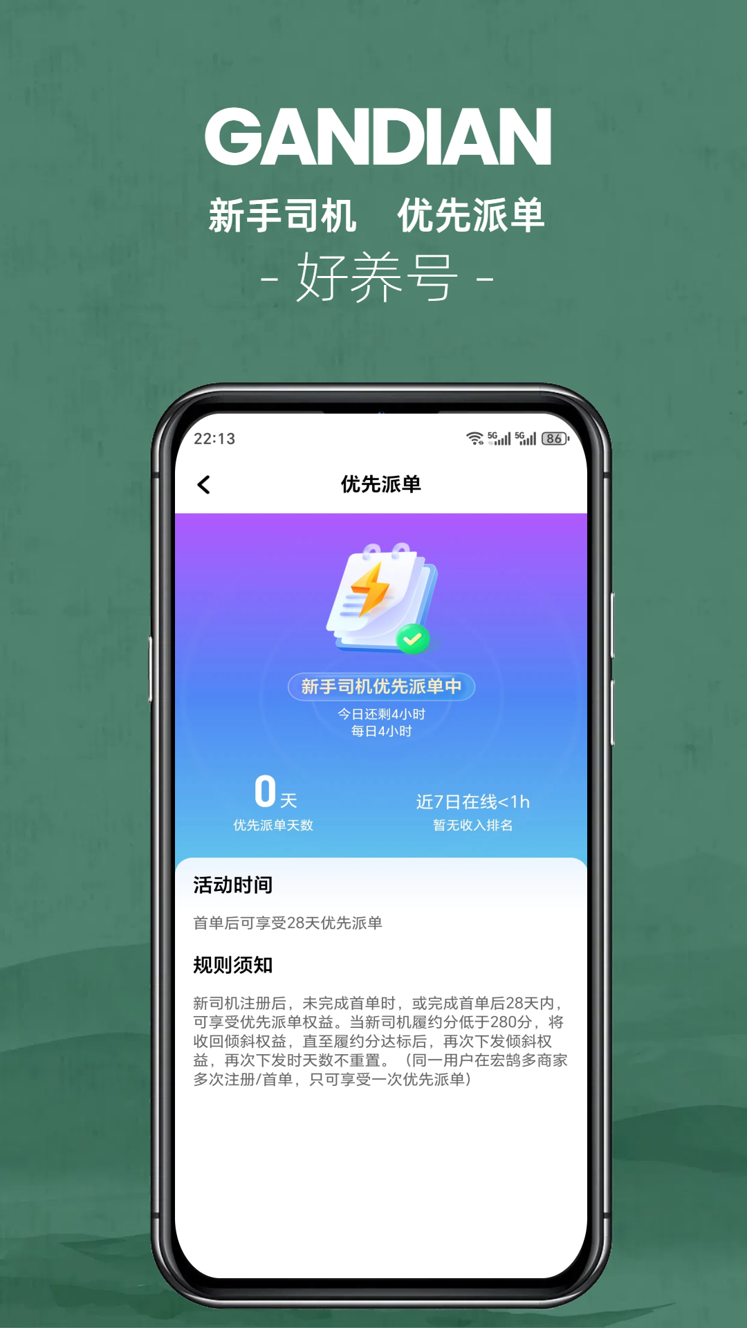 赶点优行