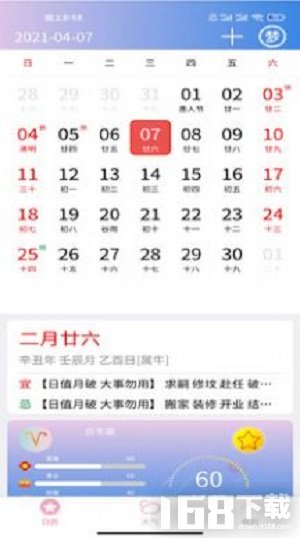 企鹅日历