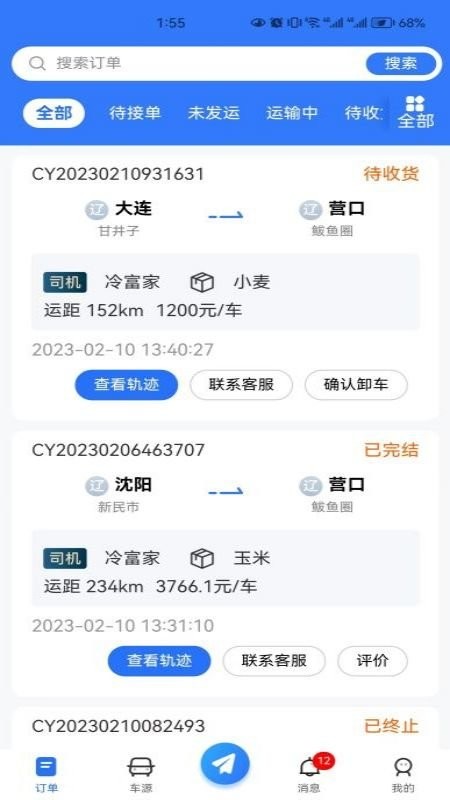 畅运通-货主端
