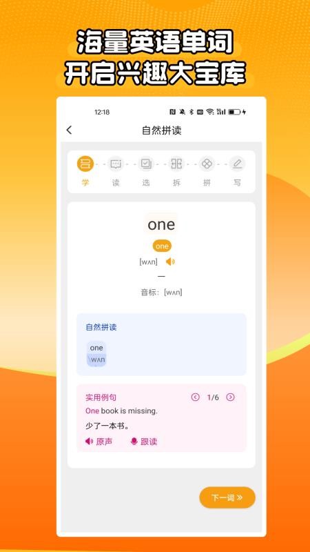 自然拼读同步学