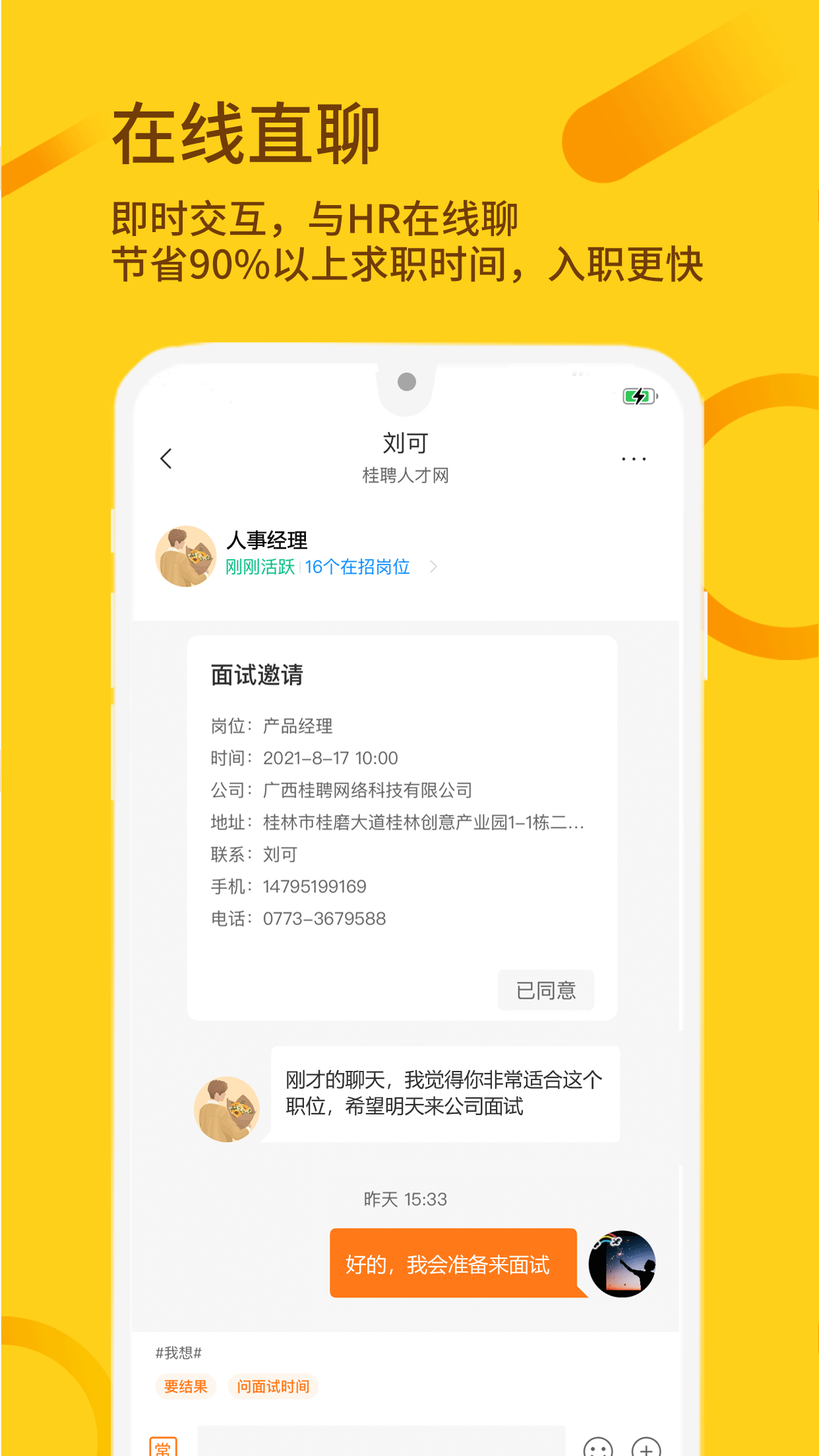 桂聘