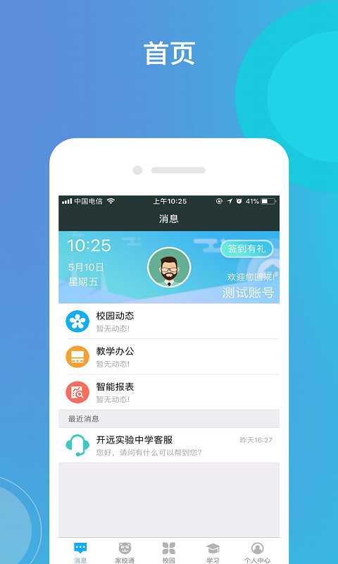 开远实验中学