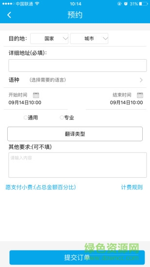 e翻译用户端手机版