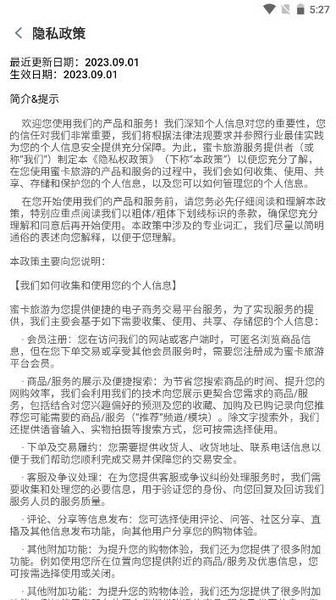 蜜卡旅游 最新版v1.0.5 蜜卡旅游 最新版v1.0.5