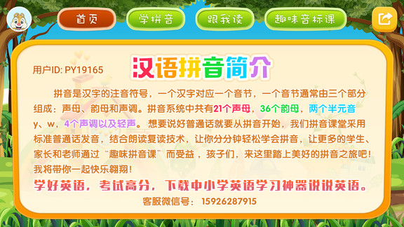 拼音学习 拼音学习