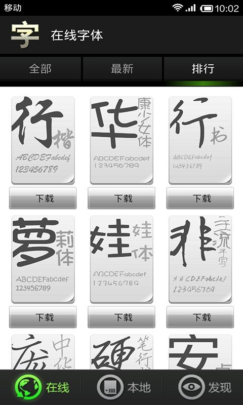 手机字体大师 手机字体大师