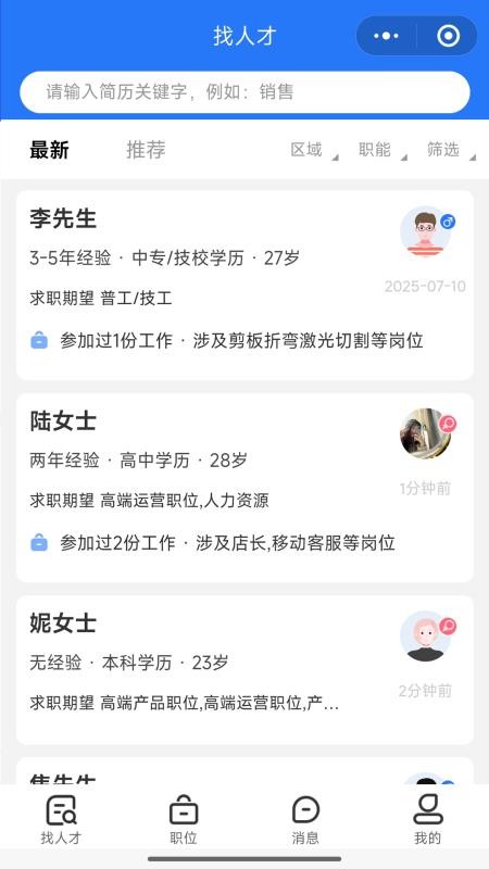 定州直聘