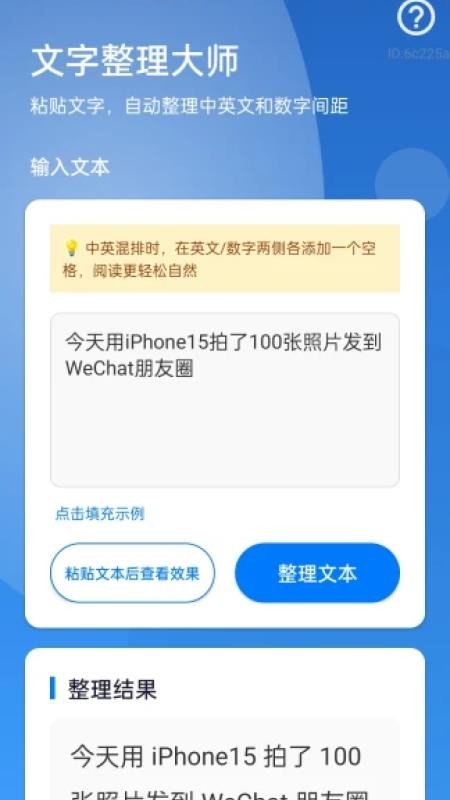 自动调字大师