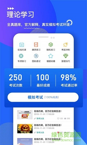 中国交通网驾培版