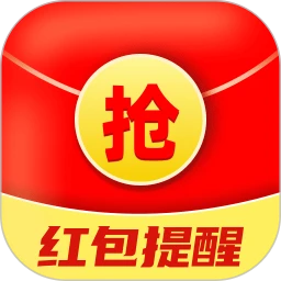 微抢红包秒提醒