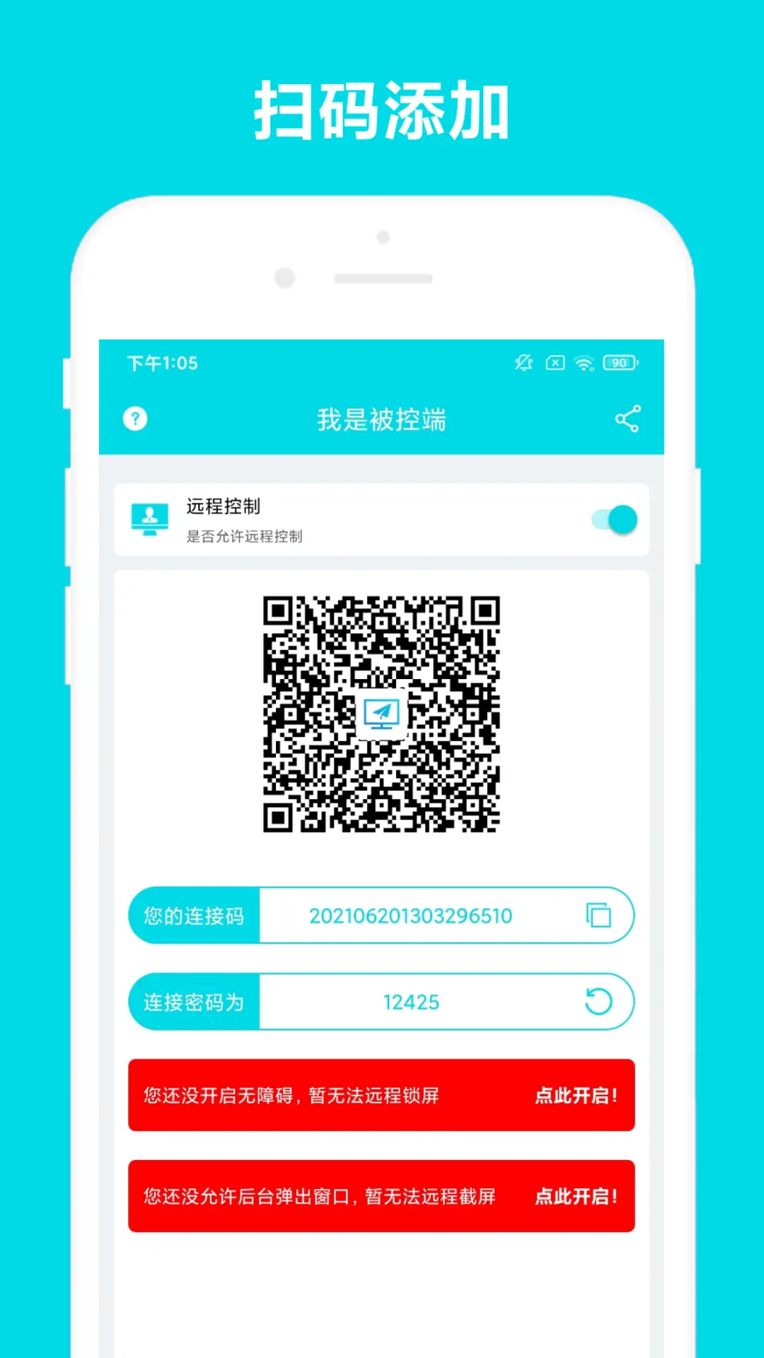 远程控制 远程控制
