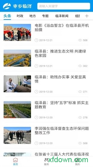 枣乡临泽