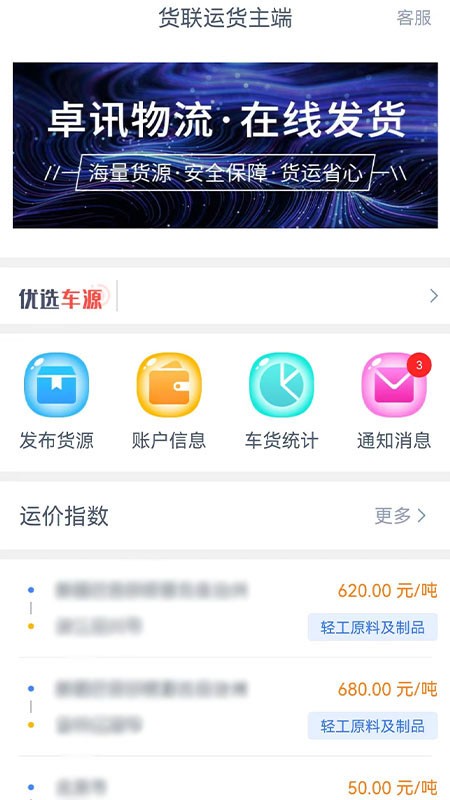 货联运货主端 货联运货主端