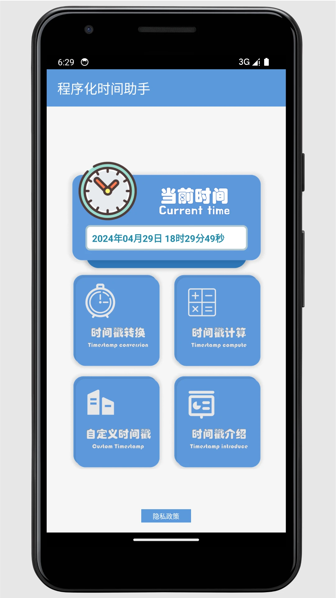 程序化时间助手