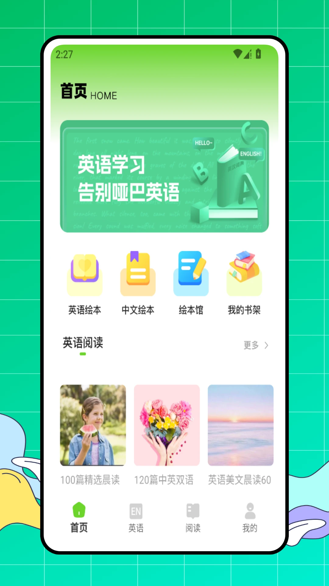 小禾英语通