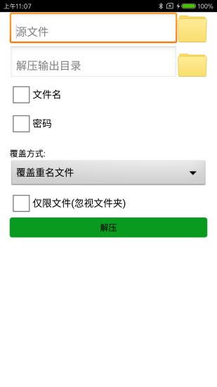 安卓解压软件