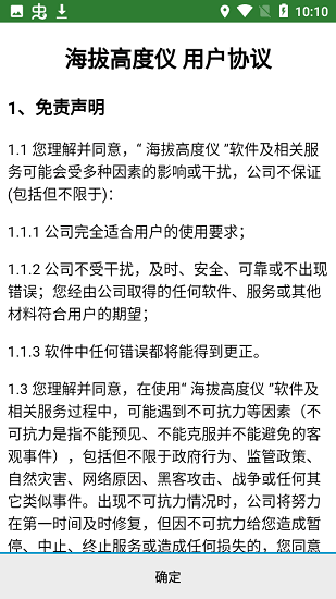 海拔高度仪 海拔高度仪