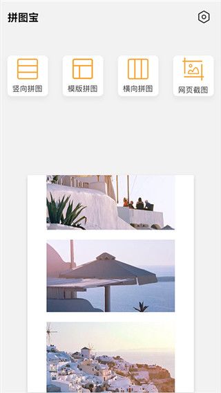 拼图宝(图片处理工具) v1.6 安卓版