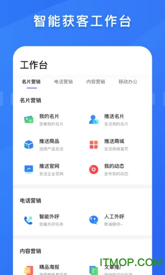 百应CRM企业版