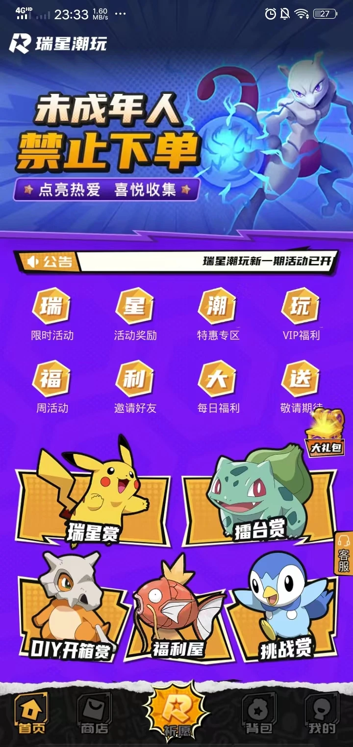 瑞星潮玩 瑞星潮玩