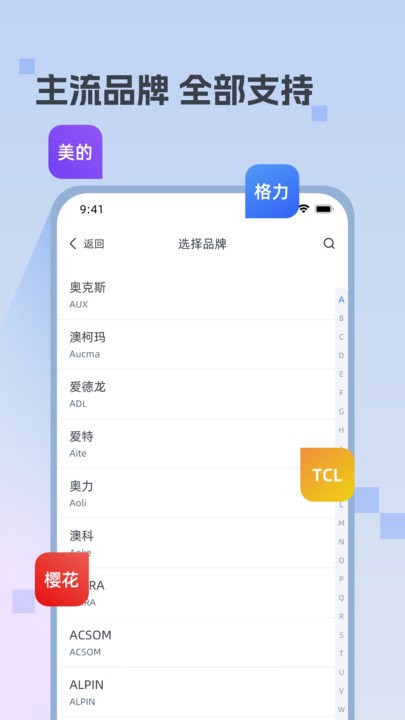 万能遥控钥匙软件