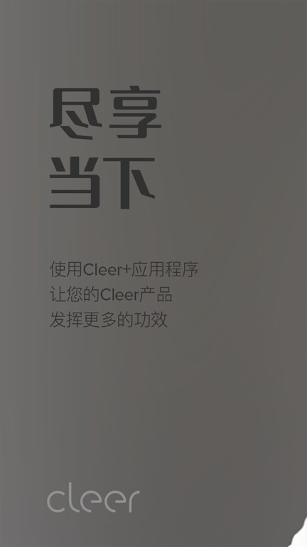 cleer蓝牙耳机官方软件