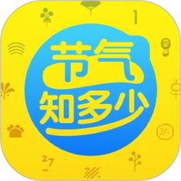 节气知多少