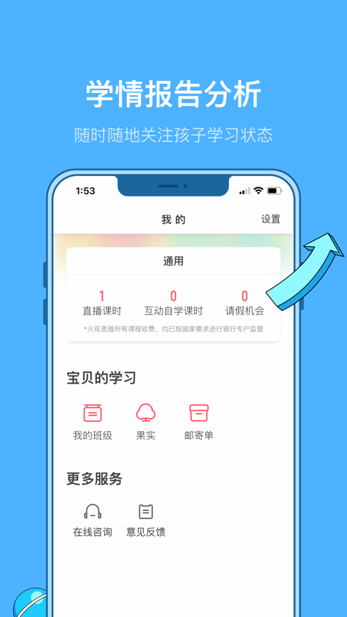 火花思维家长端ios版