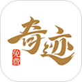 奇迹小说网手机版 最新版v2.6.67