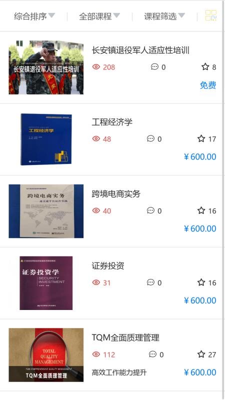 学富网校