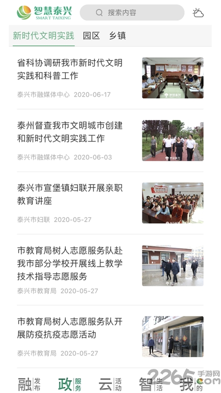 智慧泰兴 智慧泰兴
