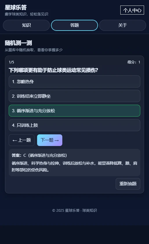 星球乐答