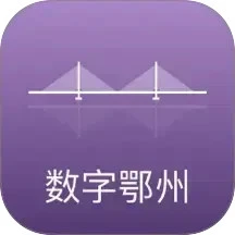 数字鄂州