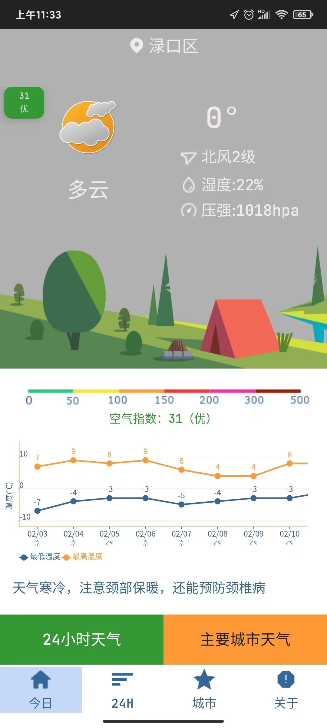 隆通天气APP 隆通天气APP