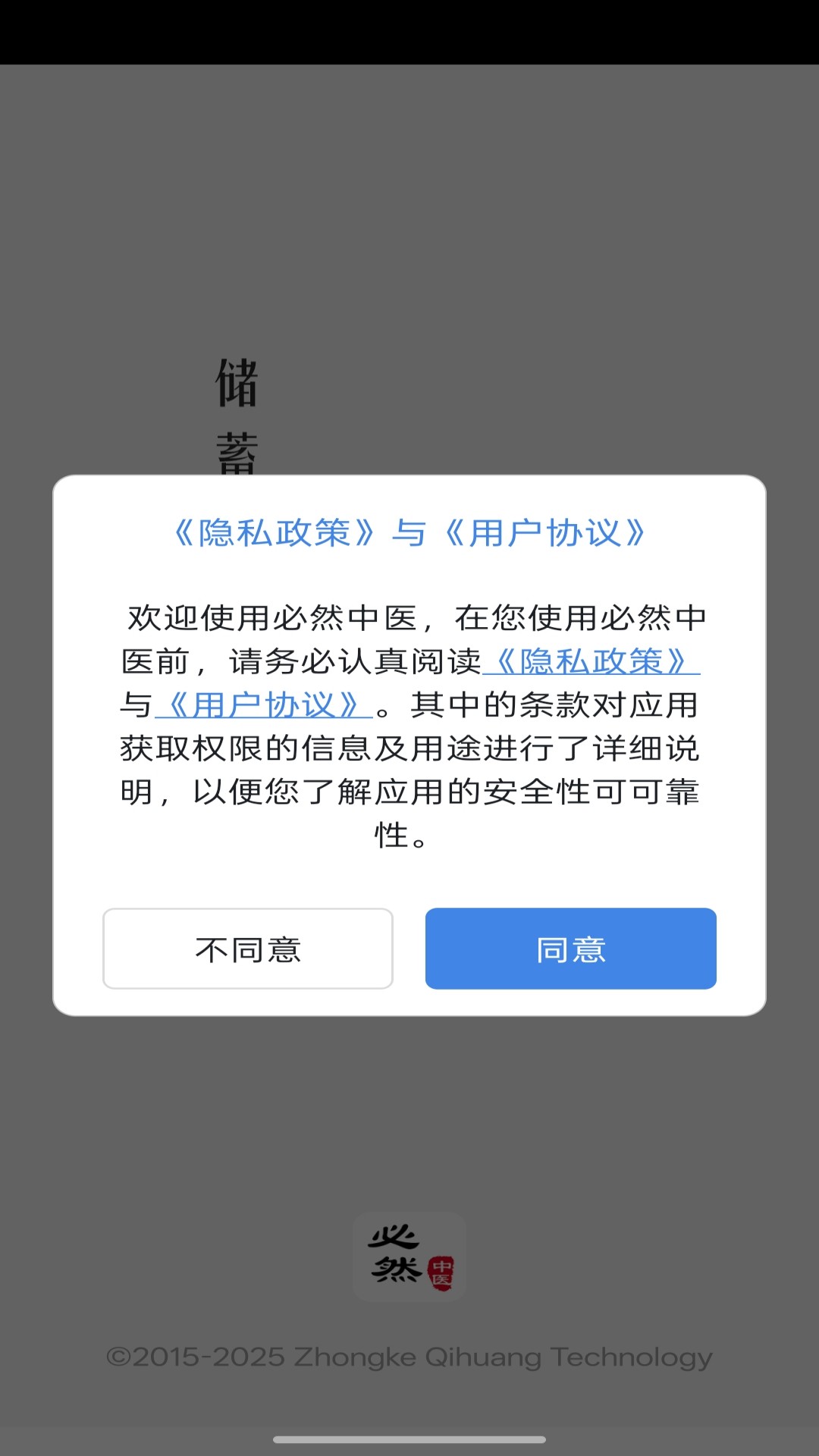 必然中医
