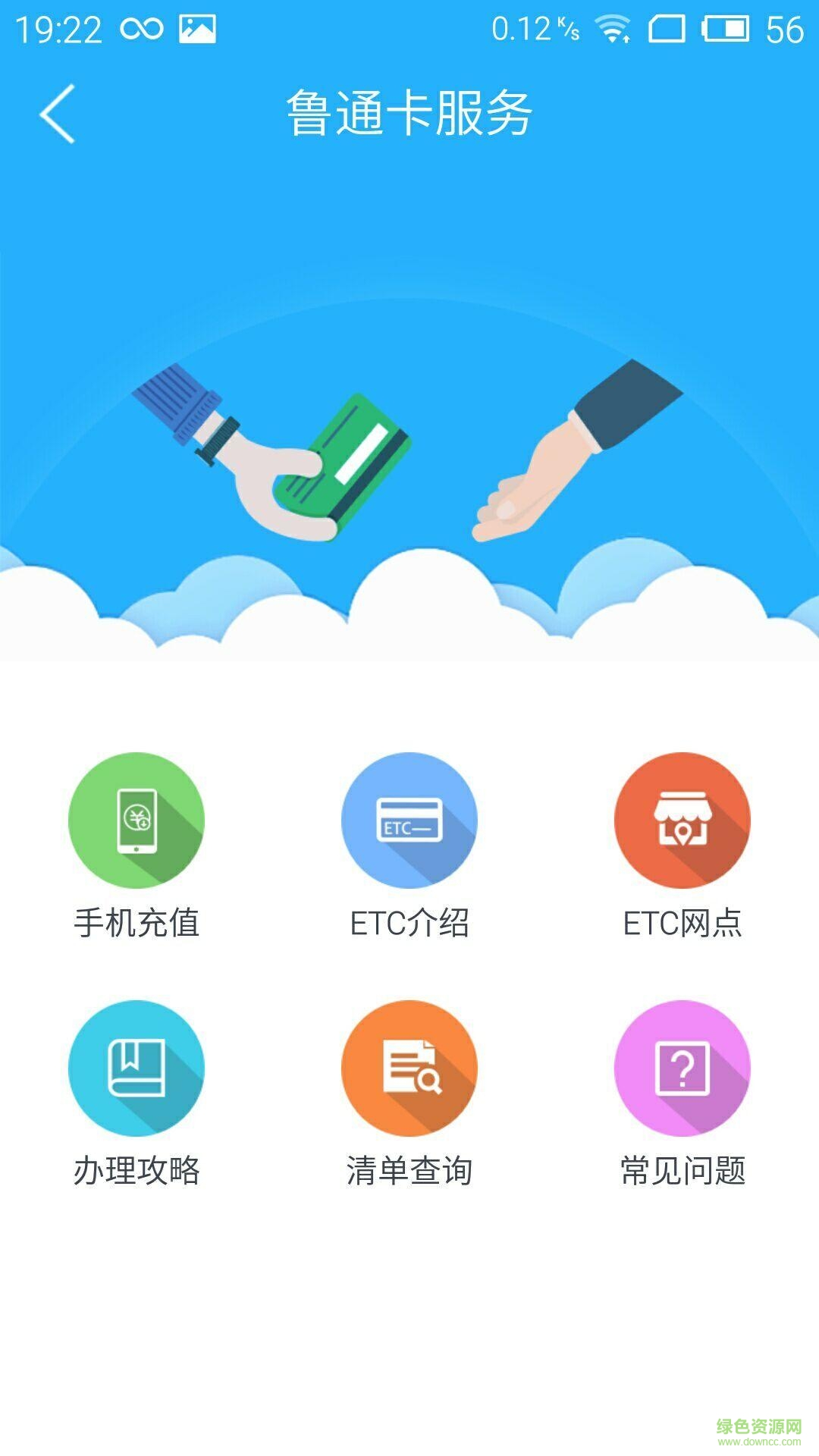 齐鲁通