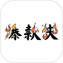 爆款侠